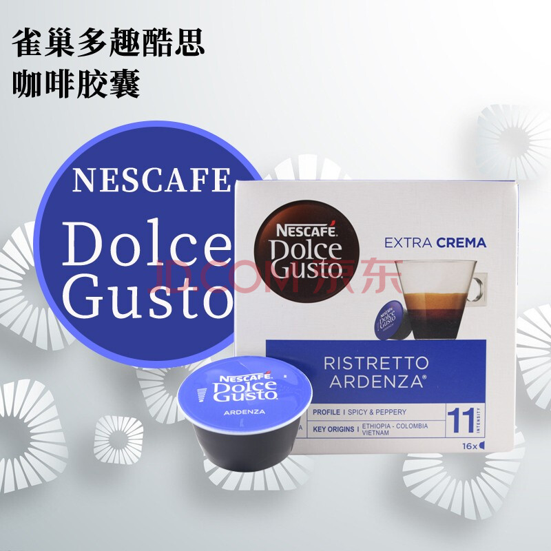 欧洲进口多趣酷思胶囊咖啡 dolce gusto意式浓缩/特浓/低因/浓醇纯