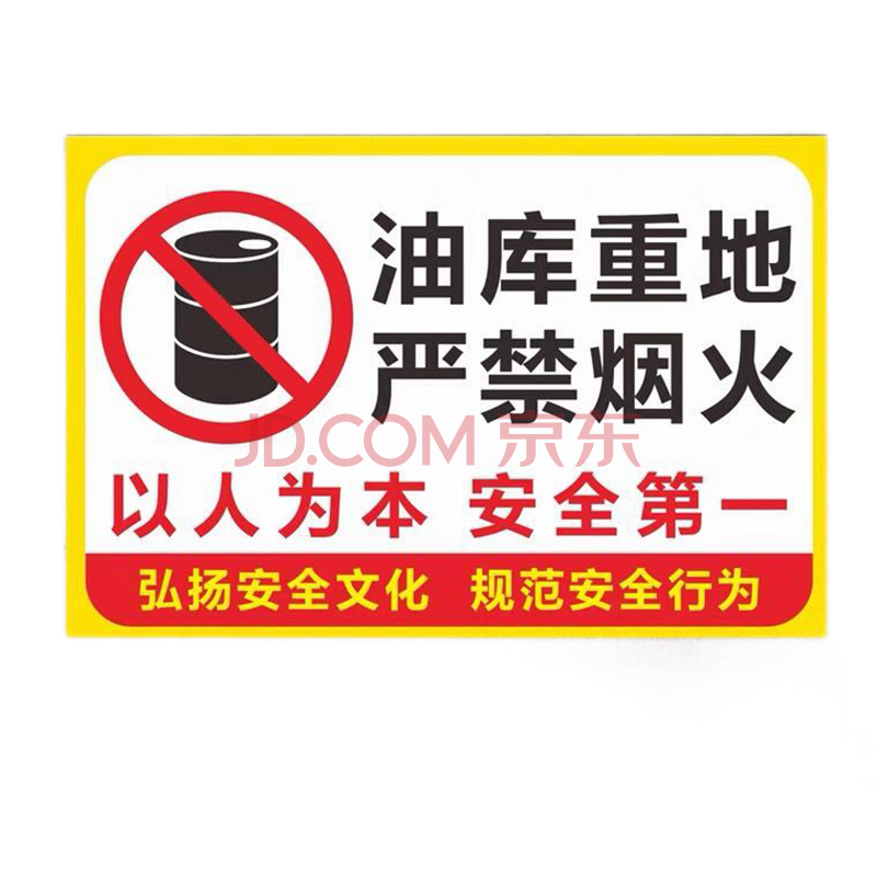 油庫重地嚴禁煙火加油站警示標識鋁板反光禁止吸菸提示語警標誌牌