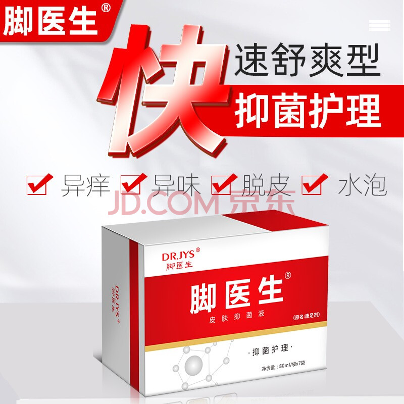 Dr Jys 脚医生康足洗剂脚汗气味大脚臭脚脱皮泡脚液泡脚水560ml 爱稳赢商城