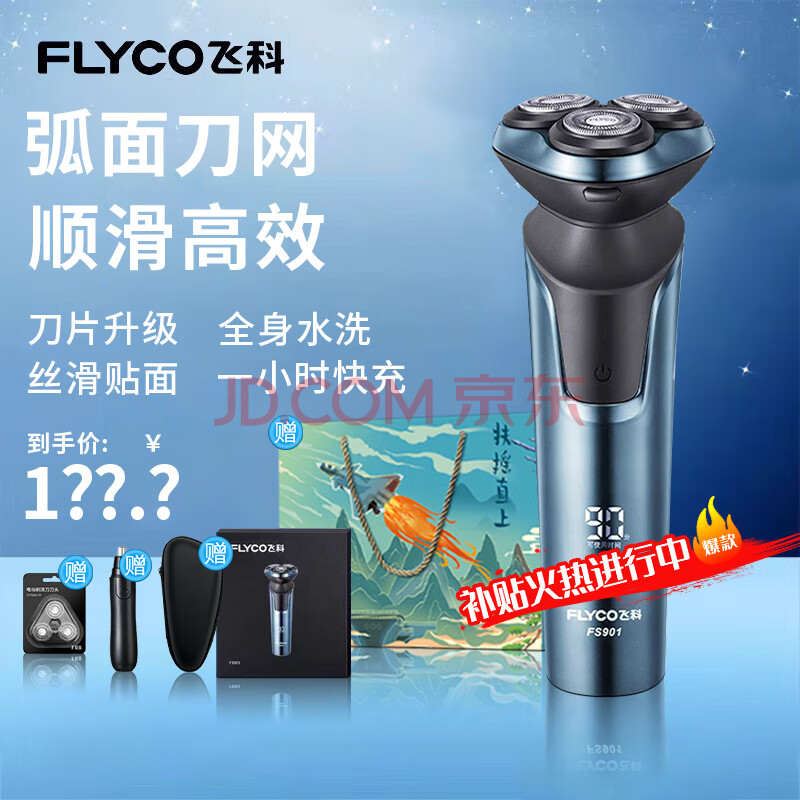 ɿƣflyco綯뵶ȫˮϴʪ˫ʿκ1Сʱ︸׽Ϲ͸fs901+䵶ͷ*3+ë޼+ɰ112.58Ԫ