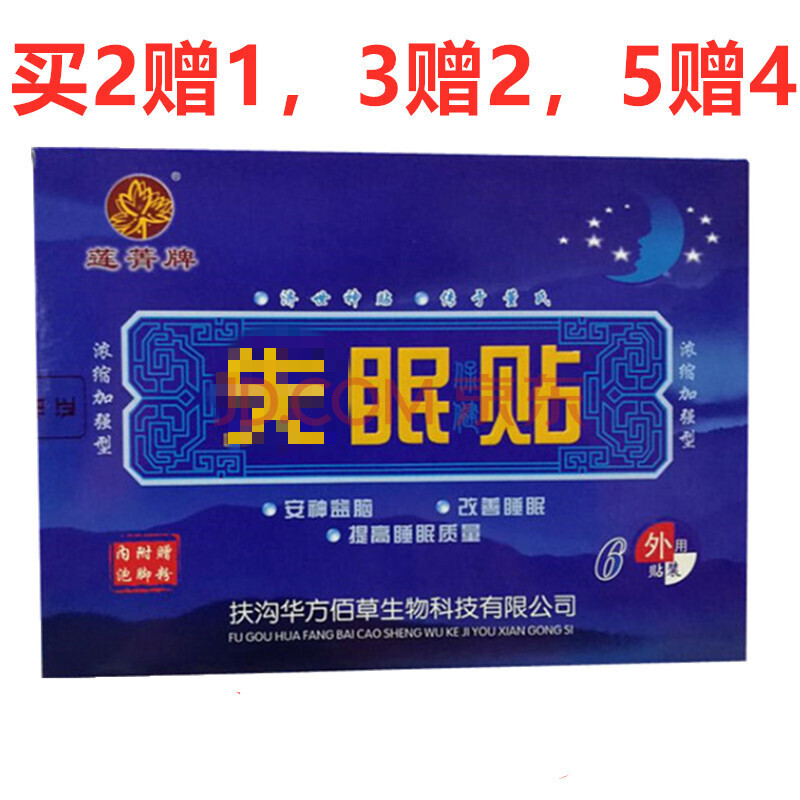 莲菁睡眠贴顽固严重失眠多梦易醒早醒入睡困难