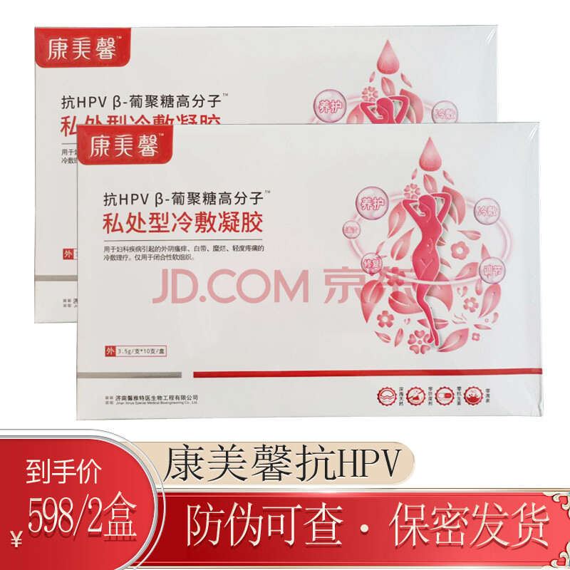 康美馨抗hpv β-葡聚糖高分子私处型冷敷凝胶3.5g*10支*2盒as 6盒