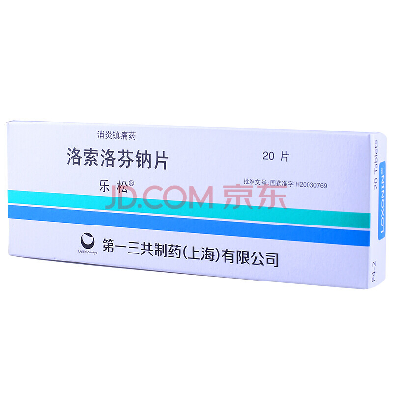 乐松 洛索洛芬钠片/60mg*20片 止痛镇痛类风湿骨性关节炎腰痛症牙痛