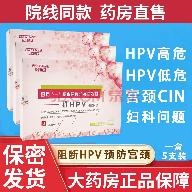 β婦用乳球蛋白高分子生物肽抗hpv冷敷凝膠抗hpv生物蛋白輔料干擾素tl