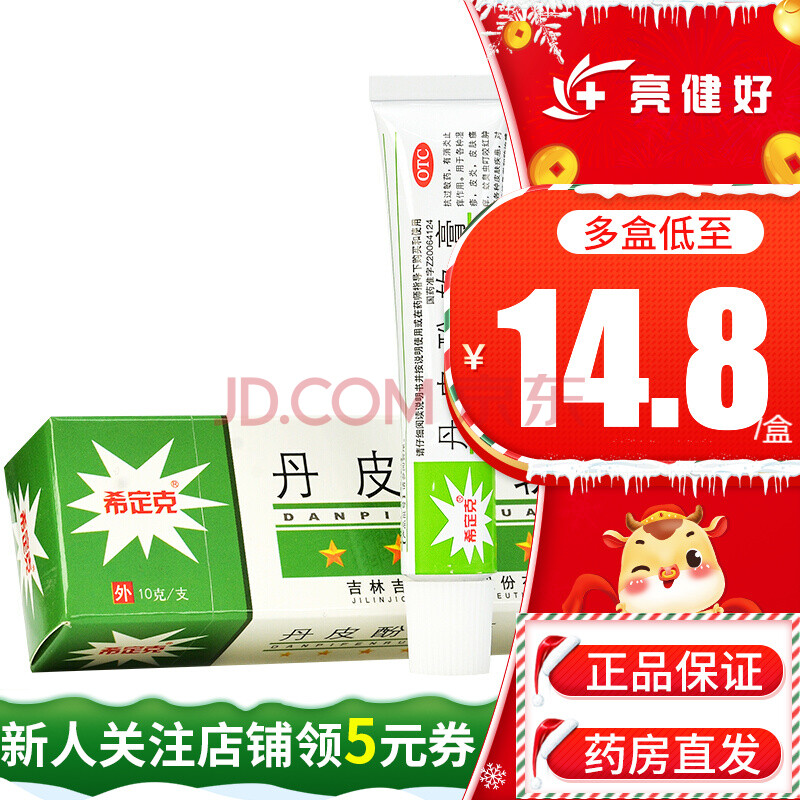 希定克吉春丹皮酚软膏10g抗过敏消炎止痒1盒装