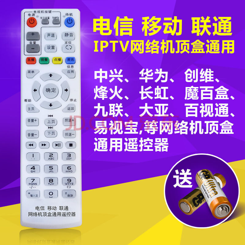 萬能中國電信移動聯通網絡電視iptv機頂盒子遙控器通用華為中興4k