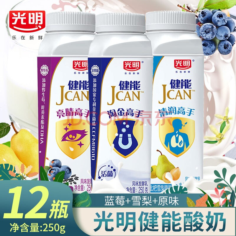 光明健能酸奶低溫原味淘金高手倍護清潤梨枇杷味盒裝250ml/瓶 藍莓