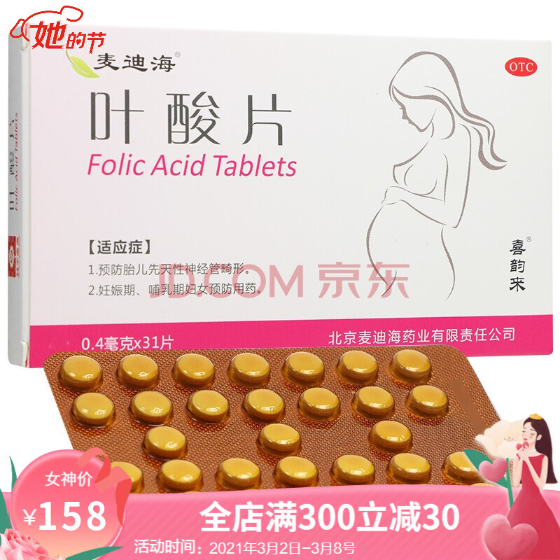 联环 叶酸片 0.