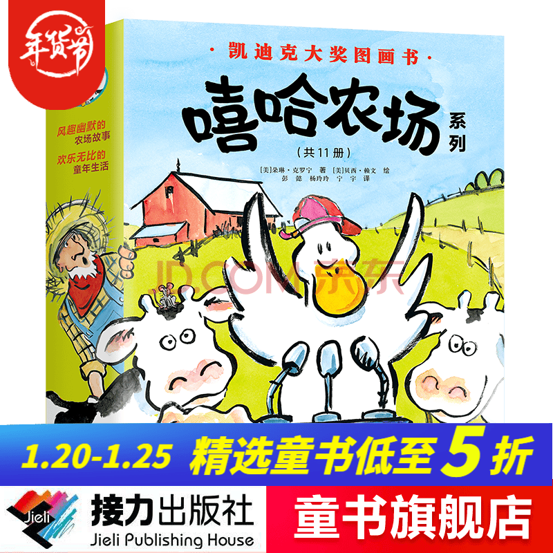 官方直营嘻哈农场系列全11册凯迪克大奖作品38岁儿童绘本幽默农场机智