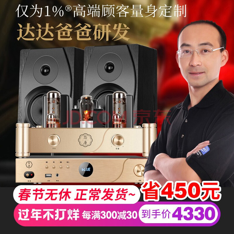 悠唐d538胆机功放hifi音箱套装高保真蓝牙电子管发烧级组合音响大功率