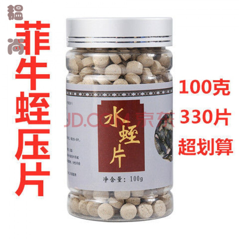 材水蛭压片水蛭片水蛭粉100克菲牛蛭水蛭50克20克蚂蟥素干粉 水蛭压片