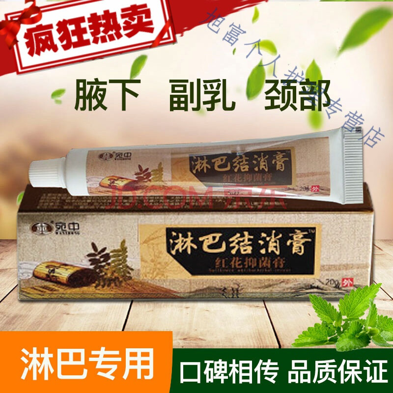 淋巴散结膏淋巴肿消结炎贴颈部结节腋下淋巴结疏通副乳膏 淋巴膏 淋巴