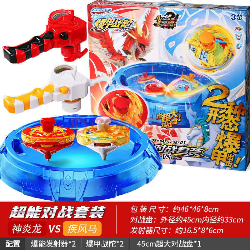 (sanbao)爆甲战陀超变2陀螺玩具合金升级版3报价暴保家超能圣兽神炎龙