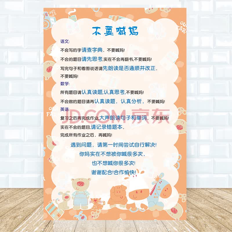写作业要做到三个三儿童家规家训小学生学习好习惯励志墙贴 不要喊妈