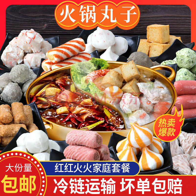 火锅食材丸子混合装麻辣烫撒尿肉丸关东煮包心家庭装 火锅四斤混合装