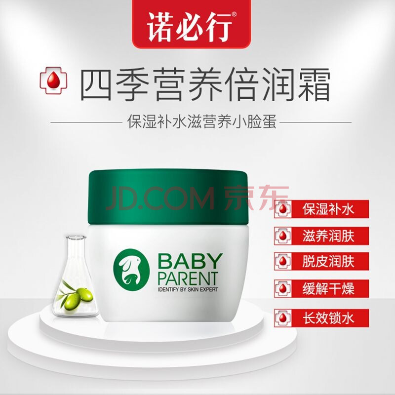 诺必行婴宝婴儿营养倍润润肤霜35g