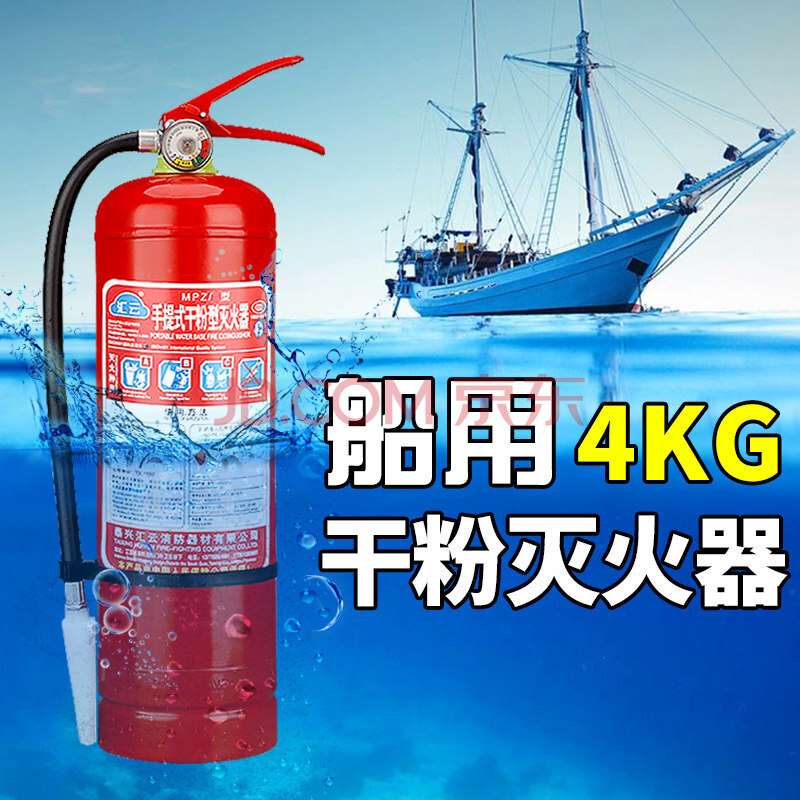 船用灭火器干粉水基泡沫二氧化碳2/4/5/6/8kg船检用ccs船级社认证 4kg