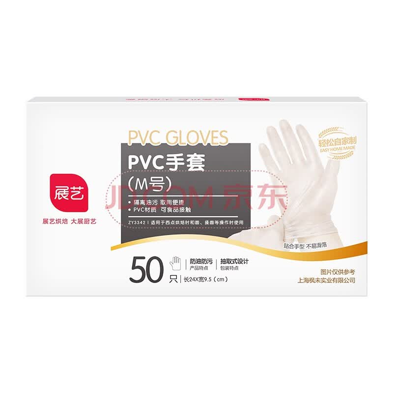 展艺烘焙工具一次性pvc手套抽取式厨房烧烤小龙虾烘焙月饼用加厚防护50只m号