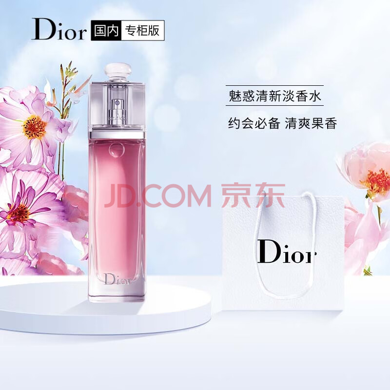 迪奥（Dior）魅惑清新淡香水50ml 香水女士清新淡香生日礼物送女友