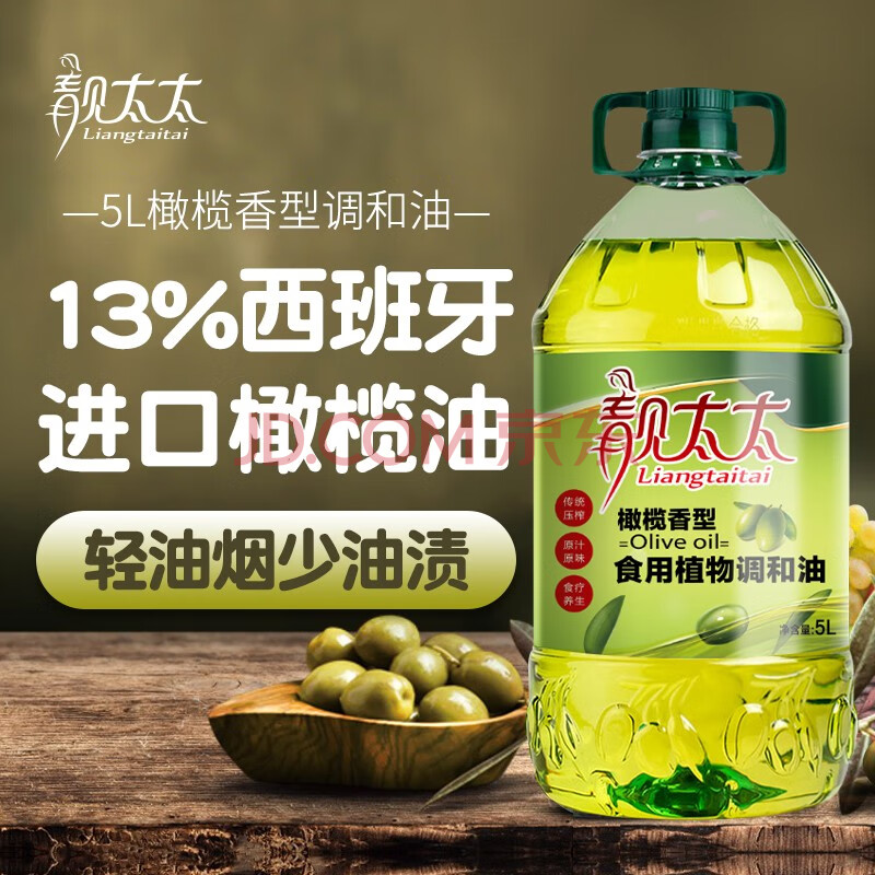 靓太太西班牙进口13%初榨橄榄油调/和油5升食用油5l大桶装 5升(l*1桶