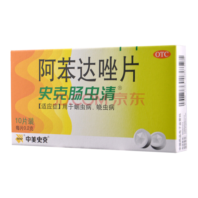 中美史克 肠虫清阿苯达唑片 儿童驱虫药 史克肠虫清 蛔虫药 一盒10片