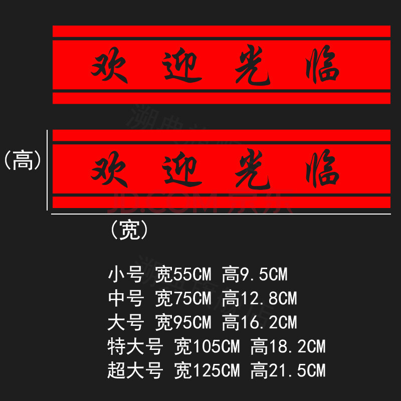 欢迎光临玻璃门腰线贴店铺防撞条推拉门贴纸餐厅酒店公司橱窗装饰 a款