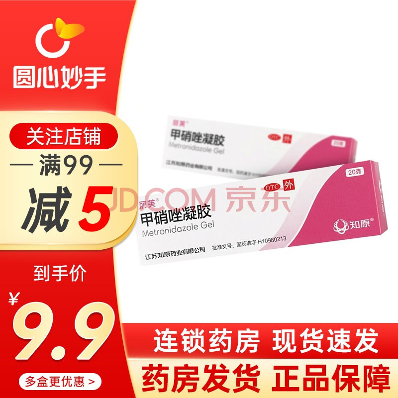 丽芙 甲硝唑凝胶 20g甲硝锉 炎症性丘疹,脓庖及酒渣鼻红斑的局部治疗