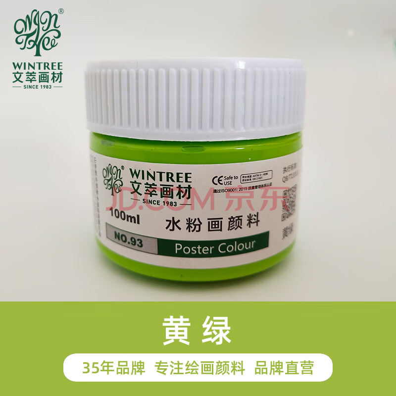 文萃水粉颜料罐装100ml单个瓶装颜料美术生专用绘画黑白色补充装 黄绿