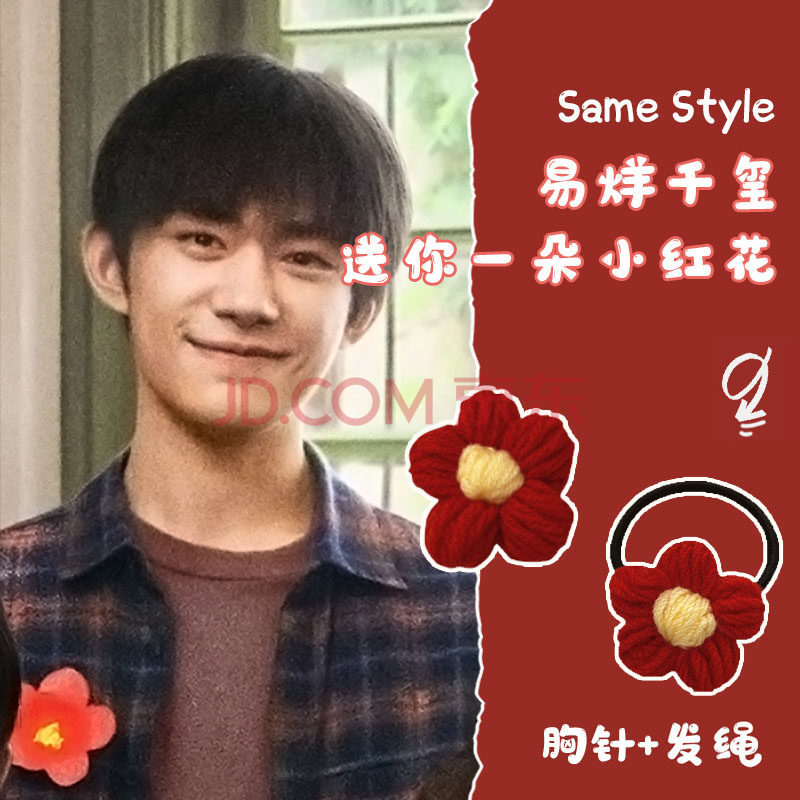小红花手链送你一朵小红花易烊千玺手链周边小饰品应援手环可爱发夹