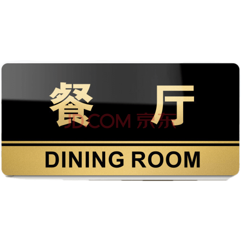 间提示门贴定做总经理财务教室标志牌子标牌鑫丰亿商场公司工 餐厅