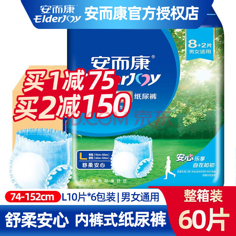 安而康(elderjoy)舒柔安心成人拉拉裤老人尿不湿产妇内裤式纸尿裤 舒