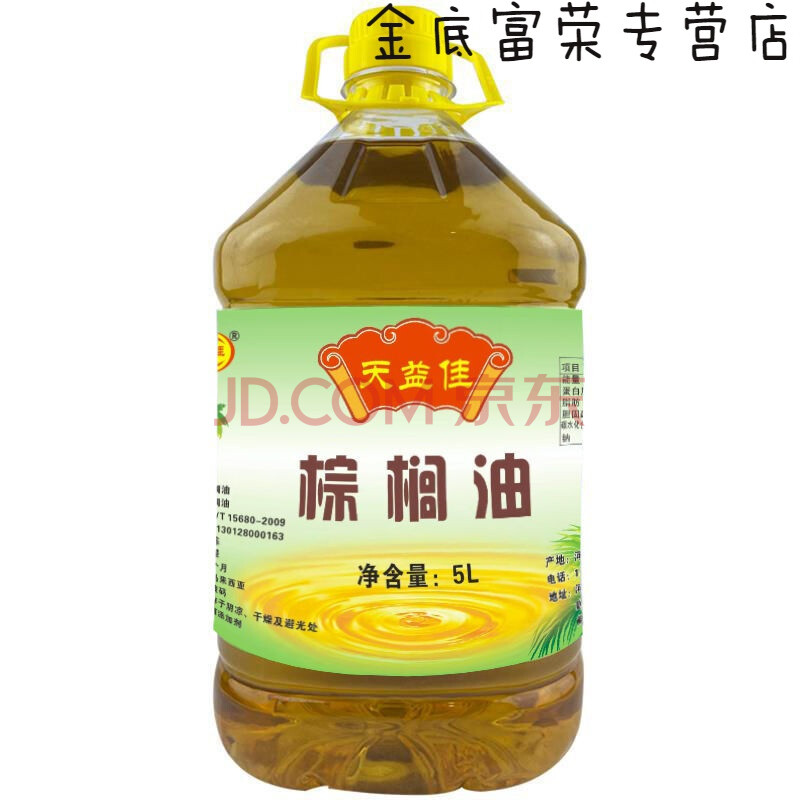 棕榈油小桶5斤 大桶5l 油炸食品食用油专用起酥油 大桶5升 9.2斤