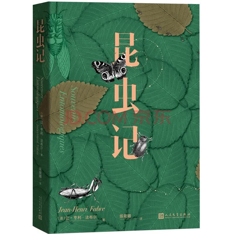 《昆虫记》([法]让-亨利·法布尔)【摘要 书评 试读】- 京东图书