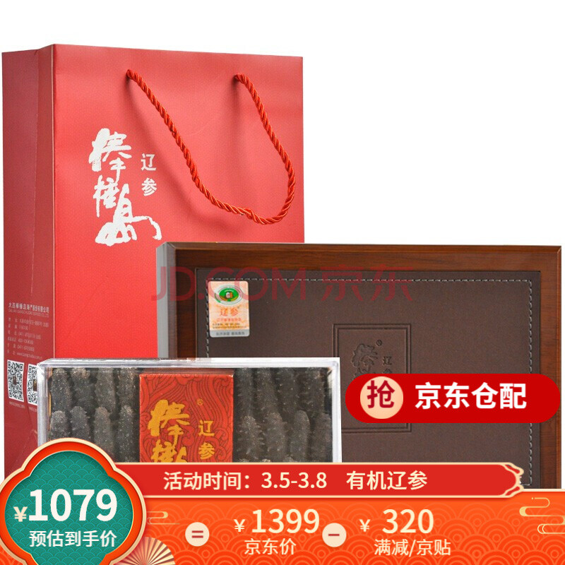 棒棰岛大连淡干海参礼盒深海底播辽刺参送礼干货礼品110g4045头