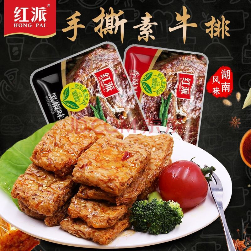 红派手撕素牛排20包40包整箱素肉卷豆制品熟食湖南特产小吃黑胡椒香辣