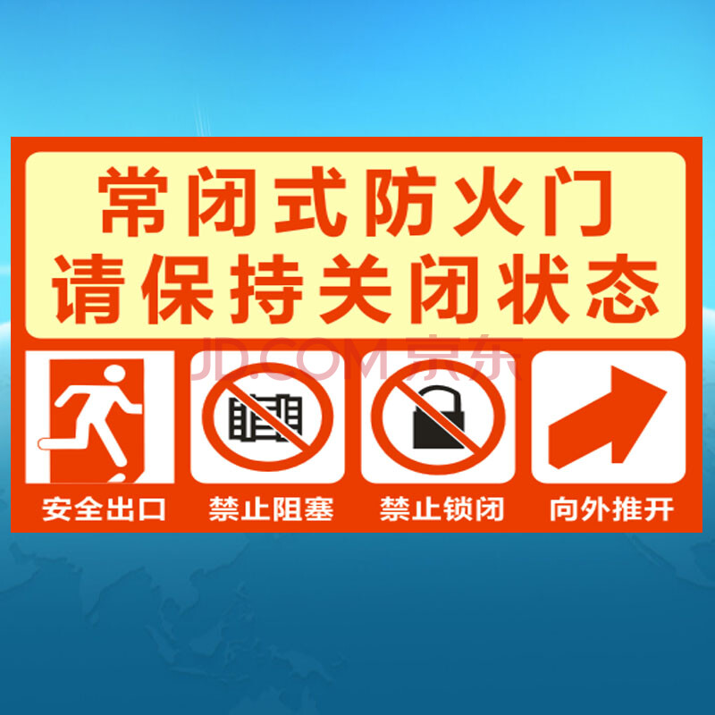 式防火門請保持開啟狀態貼紙消防通道嚴禁堵塞 b款 常閉式防火門30*20