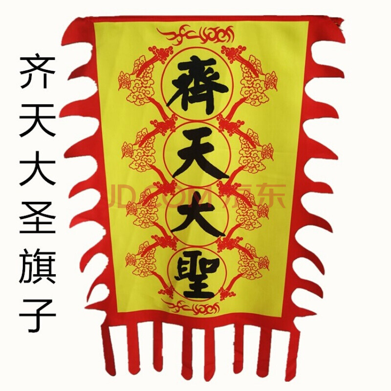 儿童孙悟空衣服如意金箍棒齐天大圣斗篷美猴王披风西游记紧箍咒 齐天