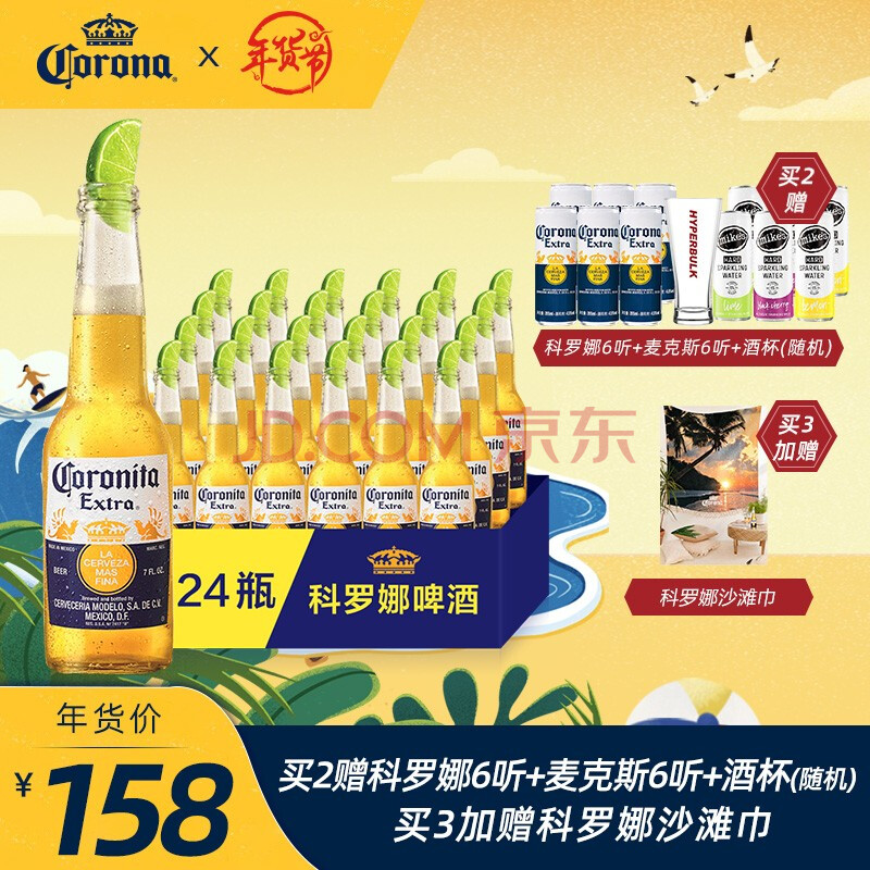 科罗娜corona墨西哥风味拉格啤酒207ml24瓶国产啤酒整箱装