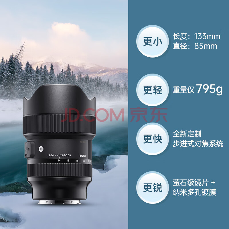 适马（SIGMA）Art 14-24mm F2.8 DG DN 全画幅微单超广角变焦镜头1424 
