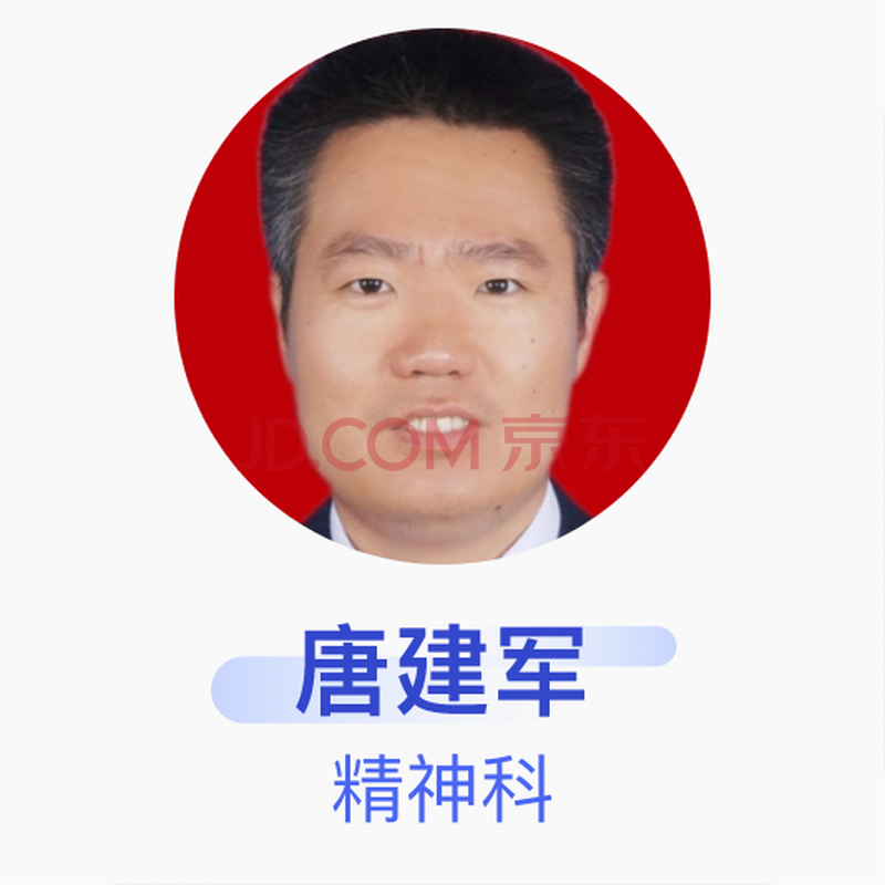 唐建军 精神科 副主任医师 深圳市罗湖区人民医院