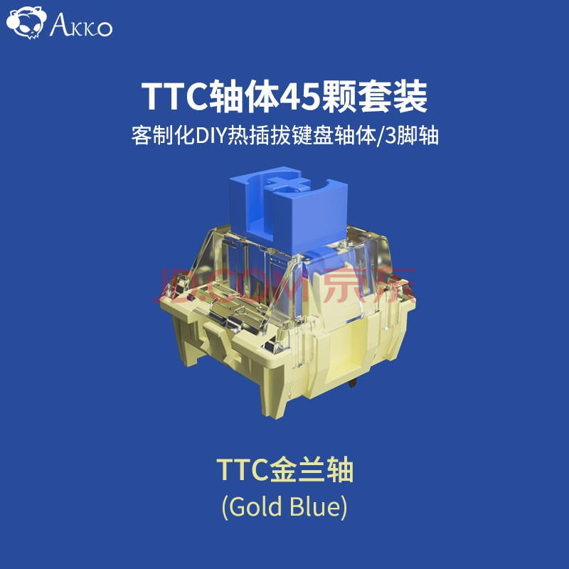 akko ttc轴体套装 金粉 金兰 金茶 金红 月白轴等客制化热插拔轴体 45