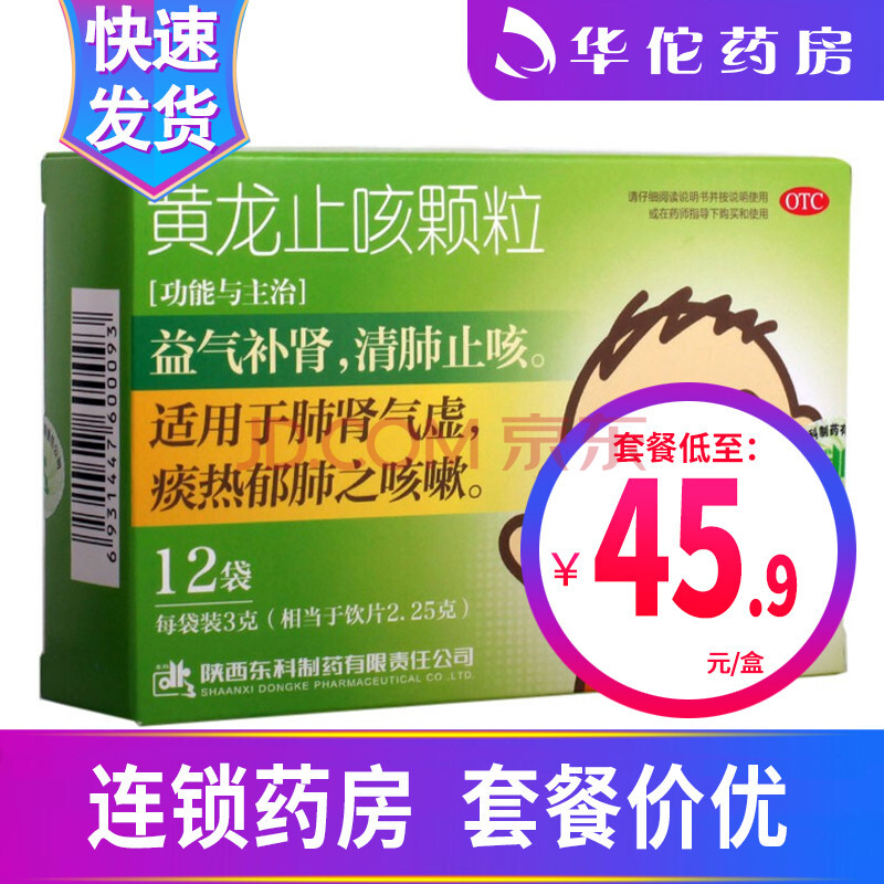 藥王山 黃龍止咳顆粒 3g*12袋 2盒(46.5/盒)