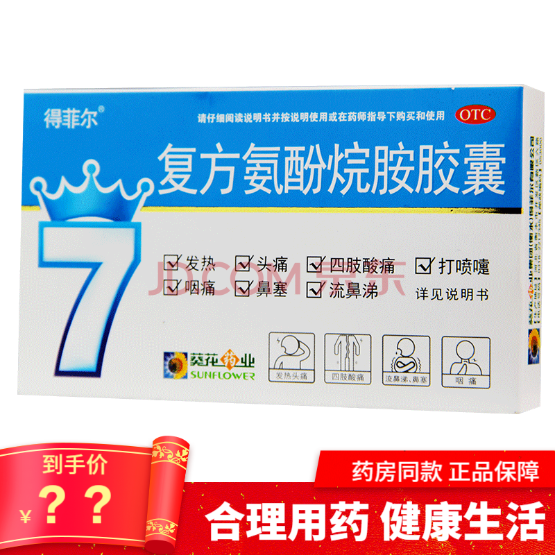 发烧感冒的药治感冒引起的头疼咽喉疼痛打喷嚏流鼻涕鼻塞退烧药西药