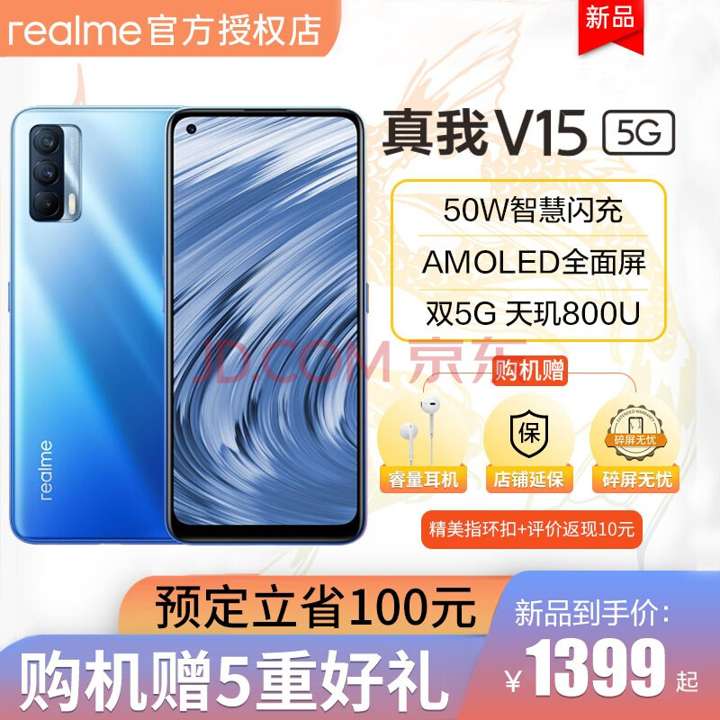 realme 真我v15 5g 手机 镜湖蓝 6g 128g全网通