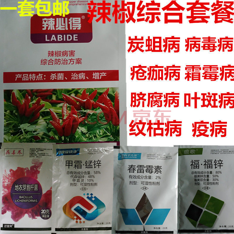 辣椒病高产综合套餐杀菌剂霜霉病早晚疫病叶斑病炭疽病疮痂病90g 90g