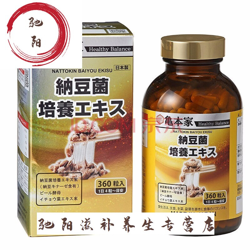 【国庆节推荐】日本直邮纳豆精华龟本家纳豆菌纳豆激酶胶囊360粒三