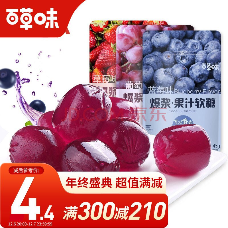 百草味爆浆·果汁软糖