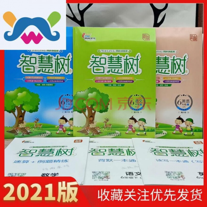 智慧樹1一語文2二3三年級4四5五6六數學北師下冊人教版英語練習本 四