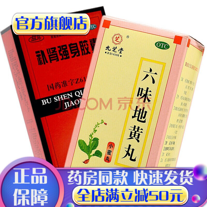 九芝堂六味地黃丸小蜜丸120g調理腎功能男性中藥強身腎虛腰疼男士補藥