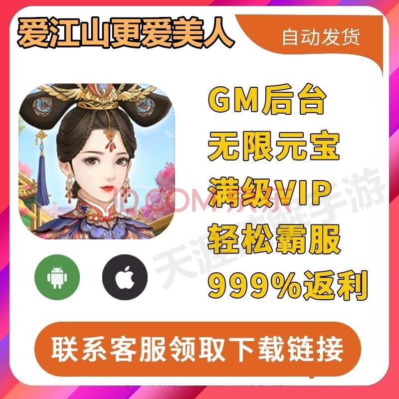 愛江山更愛美人養成無限版手遊滿v鑽石vip福利後臺gm折扣無限